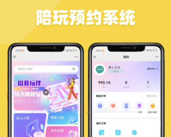 【高级版】约玩系统、同城约玩搭子组局、线下约玩、预约约玩助教系统