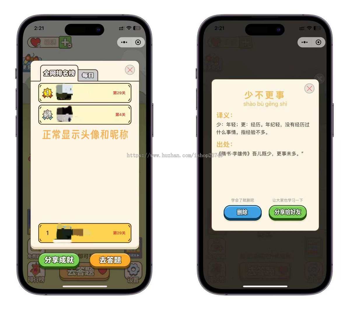 微信流量主小程序成语接龙猜成语趣味答题成语答题小游戏带流量主小程序源码