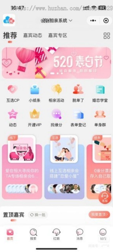 红娘CRM礼物约会婚恋相亲交友恋爱话术系统源码/PHP+Vue/PC+h5+公众号+小程序+APP