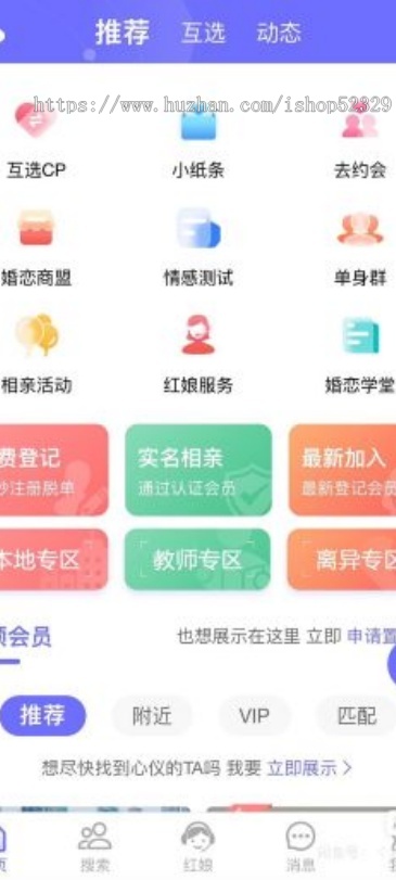 红娘CRM礼物约会婚恋相亲交友恋爱话术系统源码/PHP+Vue/PC+h5+公众号+小程序+APP