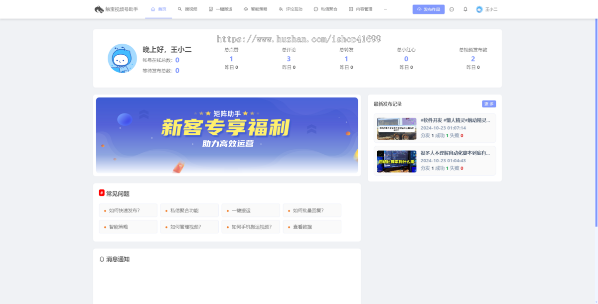 【视频号矩阵】聊天聚合私信/评论/AI自动回复/群发信息/批量发布作品/微信引流神器