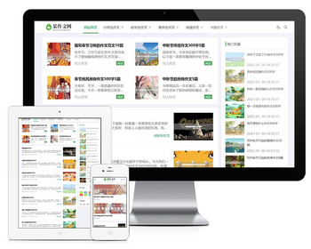 响应式作文新闻资讯博客网站模板