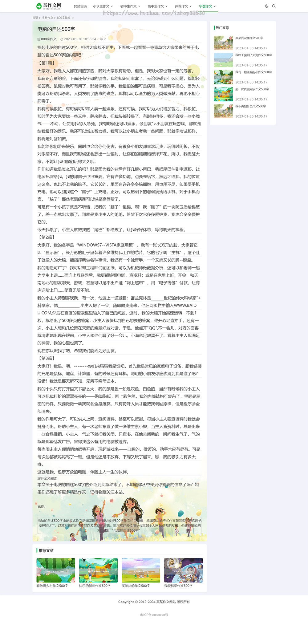 响应式作文新闻资讯博客网站模板