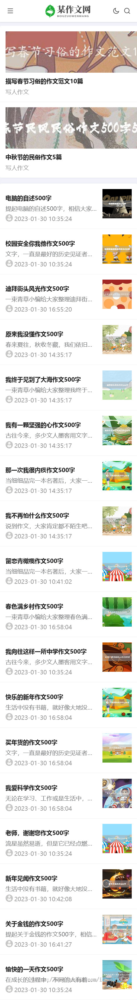响应式作文新闻资讯博客网站模板