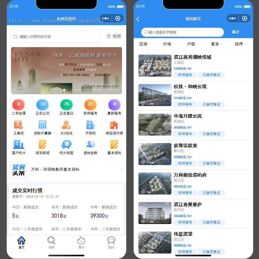 房源房产|房产中介|置业顾问小程序|线上运营版|仿房小团二手房源