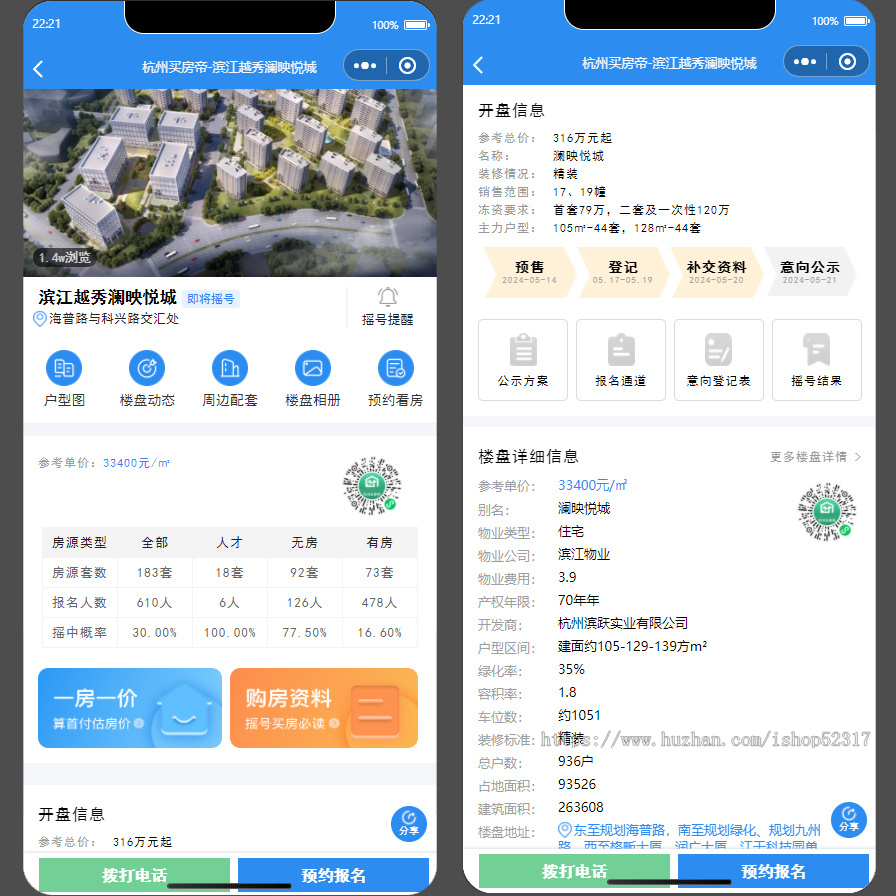 房源房产|房产中介|置业顾问小程序|线上运营版|仿房小团二手房源