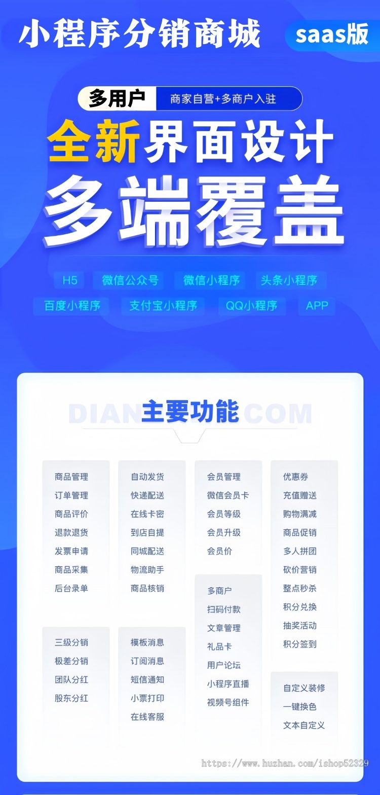 多用户分销商城源码/商家入驻短视频直播带货微信支付宝抖音小程序APP+带采集