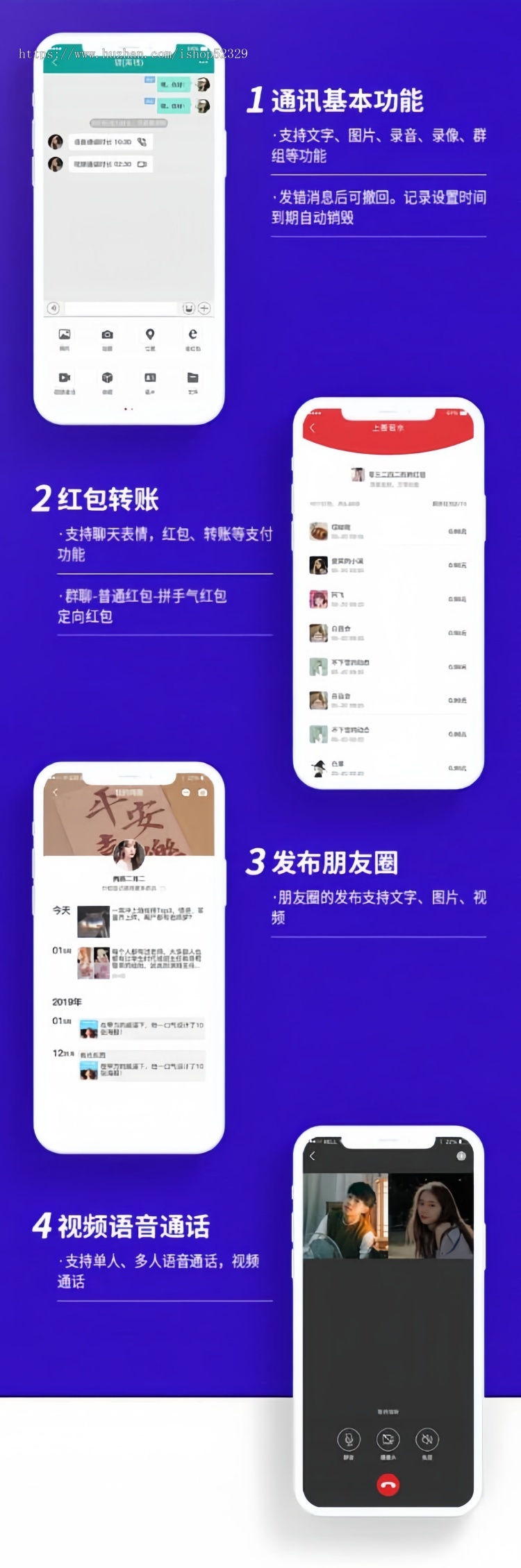 即时通讯IM聊天交友系统APP源码/单聊群聊发红包语音视频通话/PHP+VUE开发/H5+双端APP