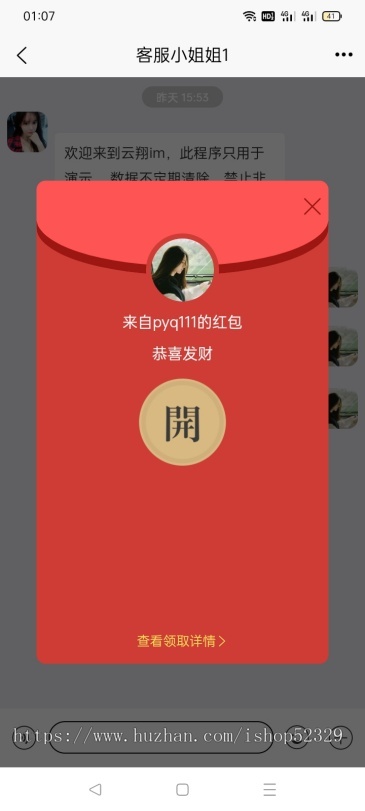 即时通讯IM聊天交友系统APP源码/单聊群聊发红包语音视频通话/PHP+VUE开发/H5+双端APP