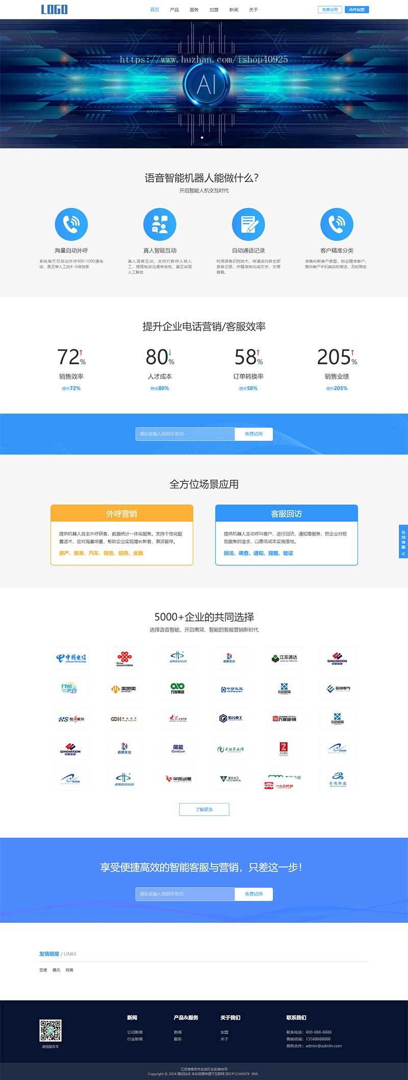 响应式智能电话AI机器人语音软件公司网站源码ai科技公司网站人工智能公司集团官网源码