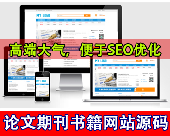 响应式论文期刊书籍网站源码文学知识门户文章分享网站源码文学出版社报社公司网站源码