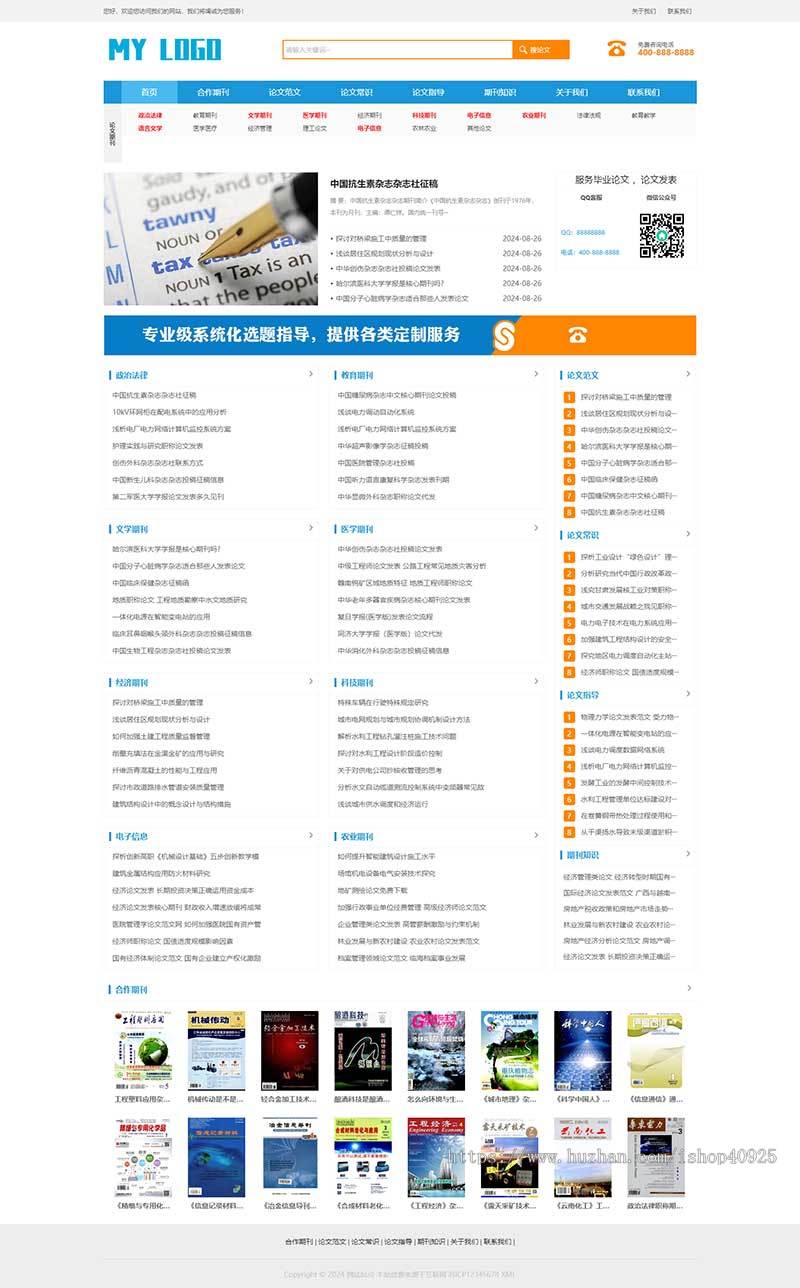 响应式论文期刊书籍网站源码文学知识门户文章分享网站源码文学出版社报社公司网站源码