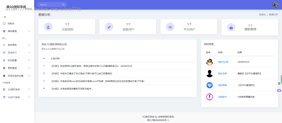 Oreo域名网站授权验证系统v1.2版定制修复版