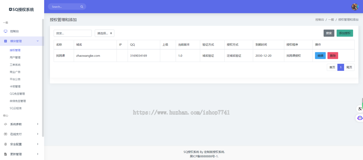 Oreo域名网站授权验证系统v1.2版定制修复版