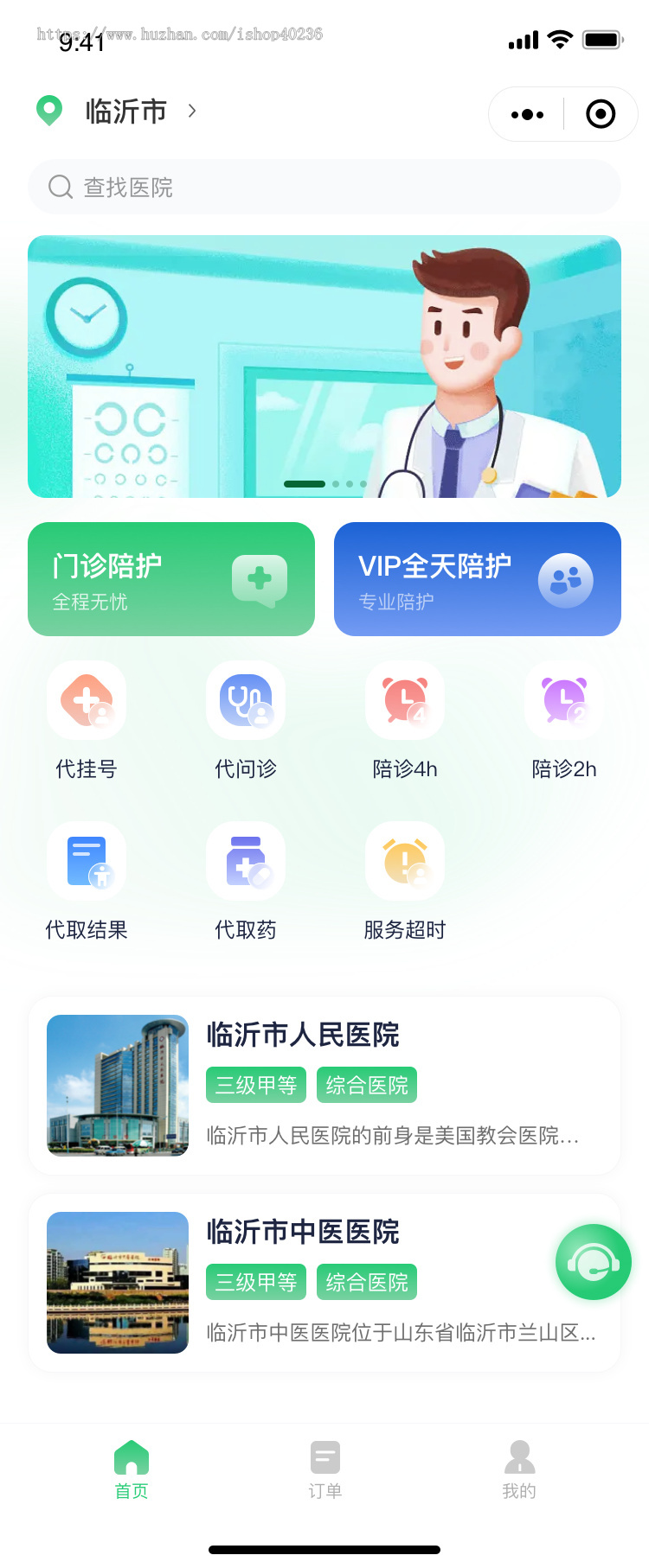 医院陪诊陪护小程序|代挂号|代问诊|代取药|代取结果|用户端|陪护端