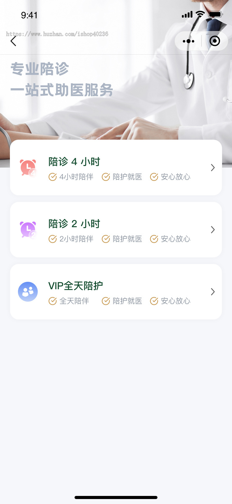 医院陪诊陪护小程序|代挂号|代问诊|代取药|代取结果|用户端|陪护端