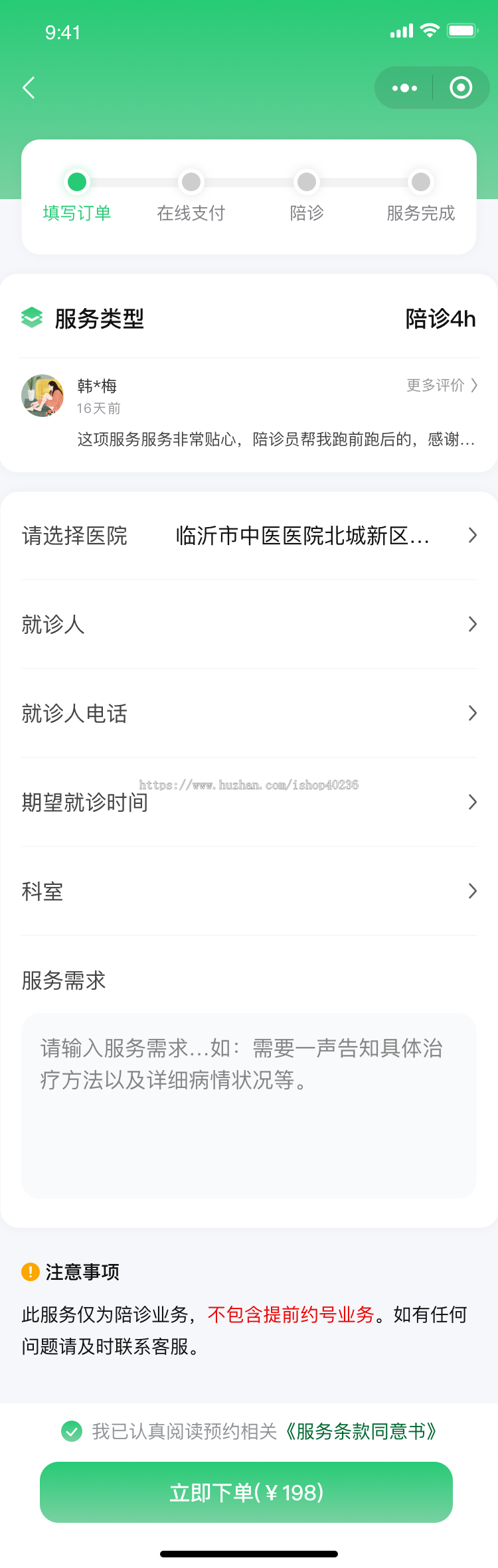 医院陪诊陪护小程序|代挂号|代问诊|代取药|代取结果|用户端|陪护端