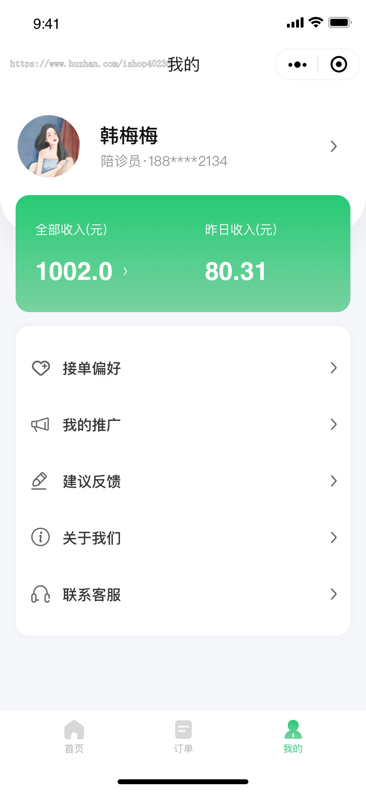 医院陪诊陪护小程序|代挂号|代问诊|代取药|代取结果|用户端|陪护端