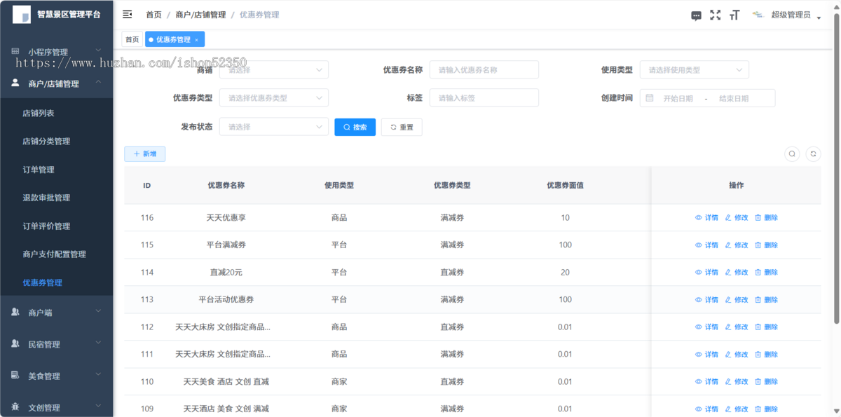 JAVA智慧景区多商户综合管理系统