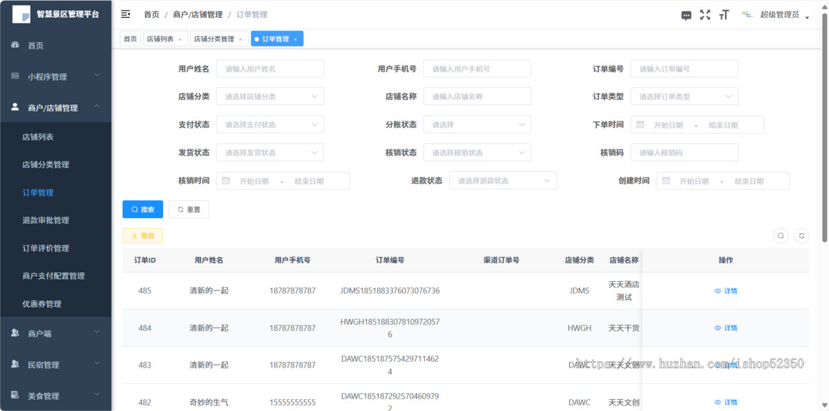 JAVA智慧景区多商户综合管理系统