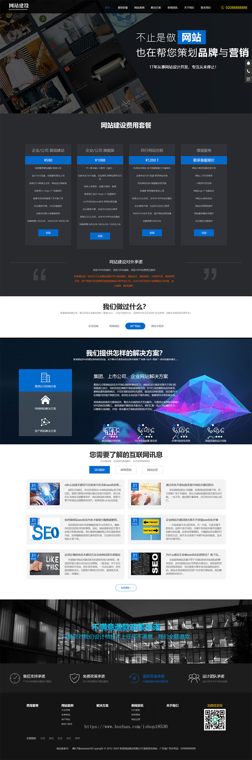响应式网站建设推广网站模板|含正版授权|可扩展微信公众号小程序
