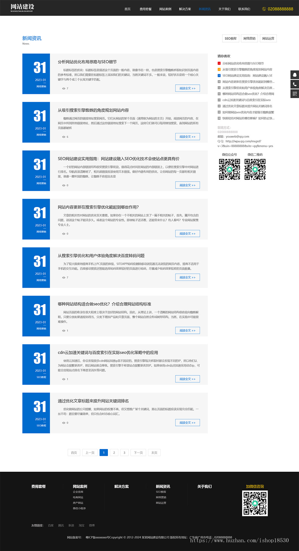 响应式网站建设推广网站模板|含正版授权|可扩展微信公众号小程序