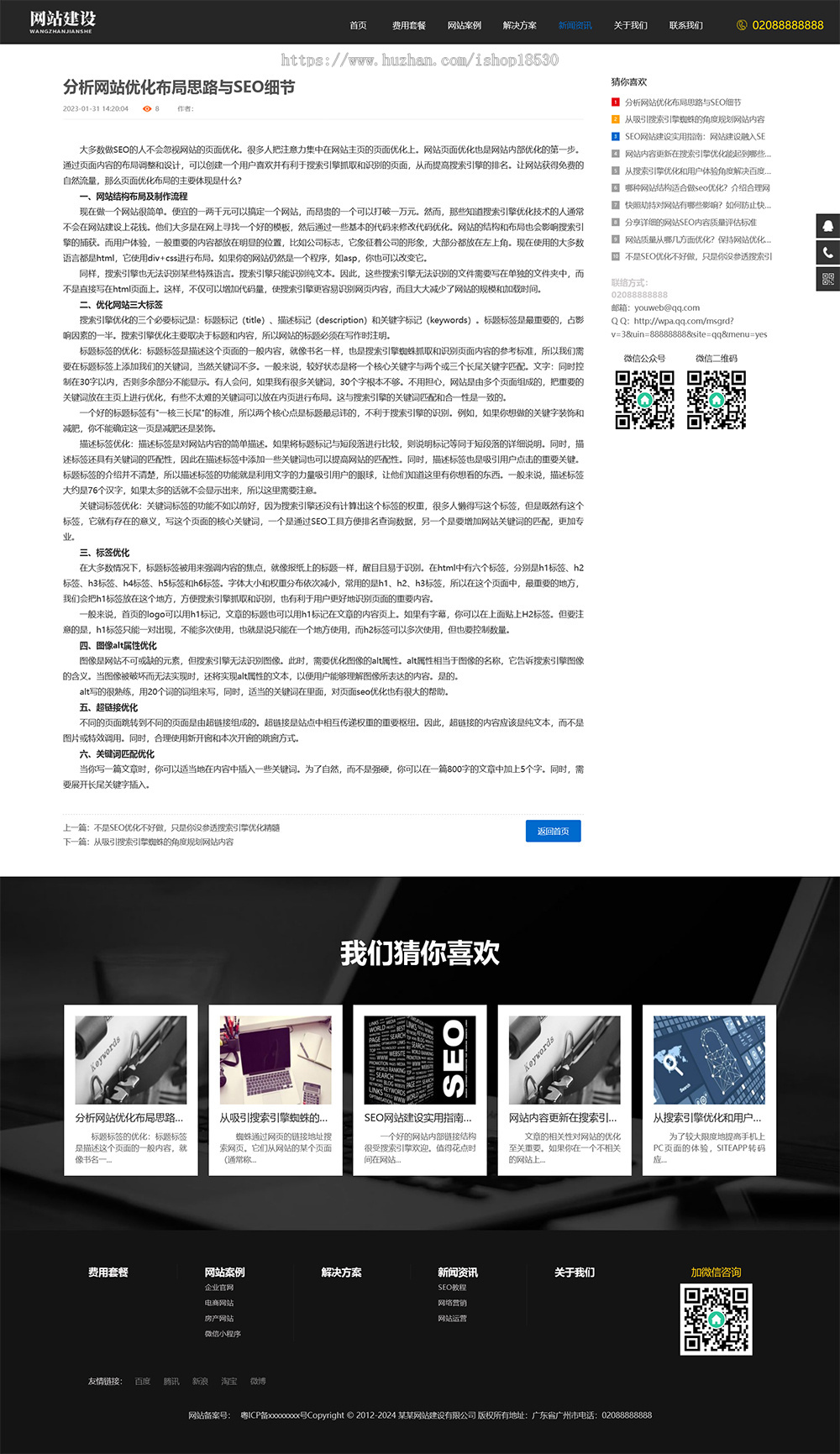 响应式网站建设推广网站模板|含正版授权|可扩展微信公众号小程序