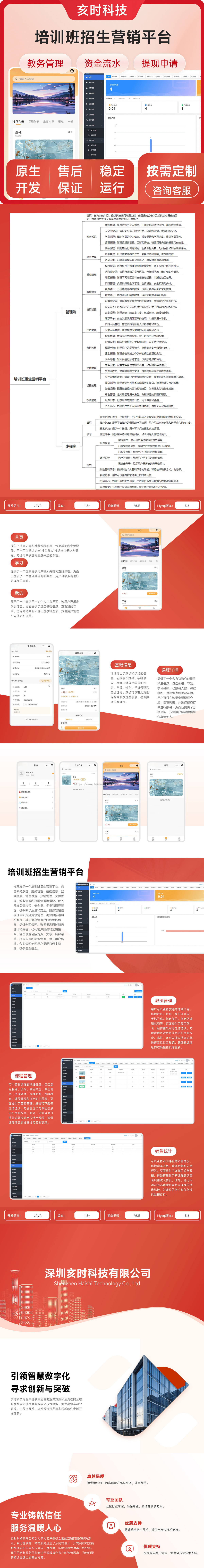培训班招生营销平台/教务管理/资金流水/课程管理/教练管理