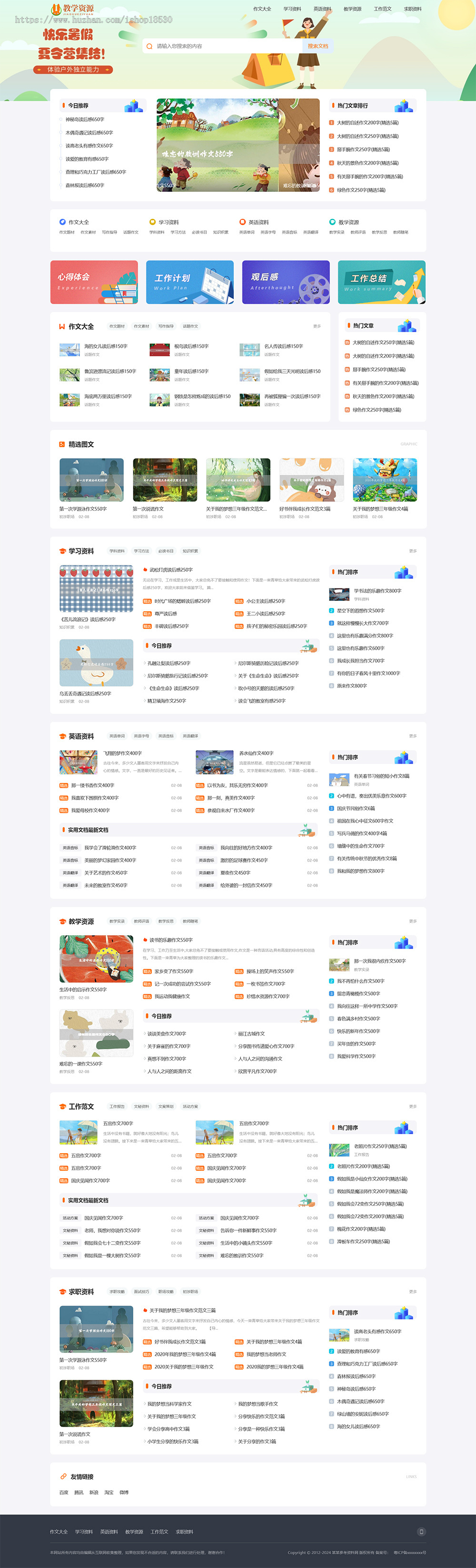 工作范文作文学习参考资料网站模板|含正版授权|可扩展微信公众号小程序
