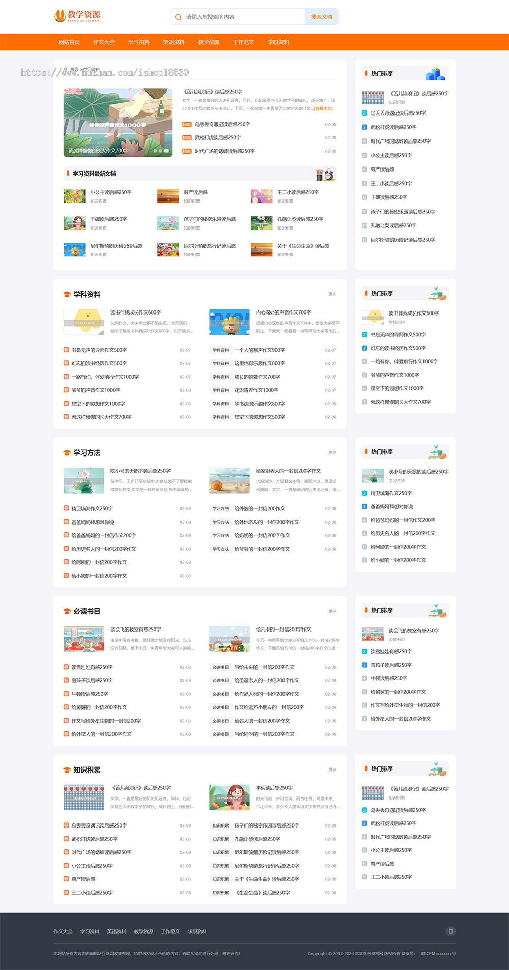 工作范文作文学习参考资料网站模板|含正版授权|可扩展微信公众号小程序