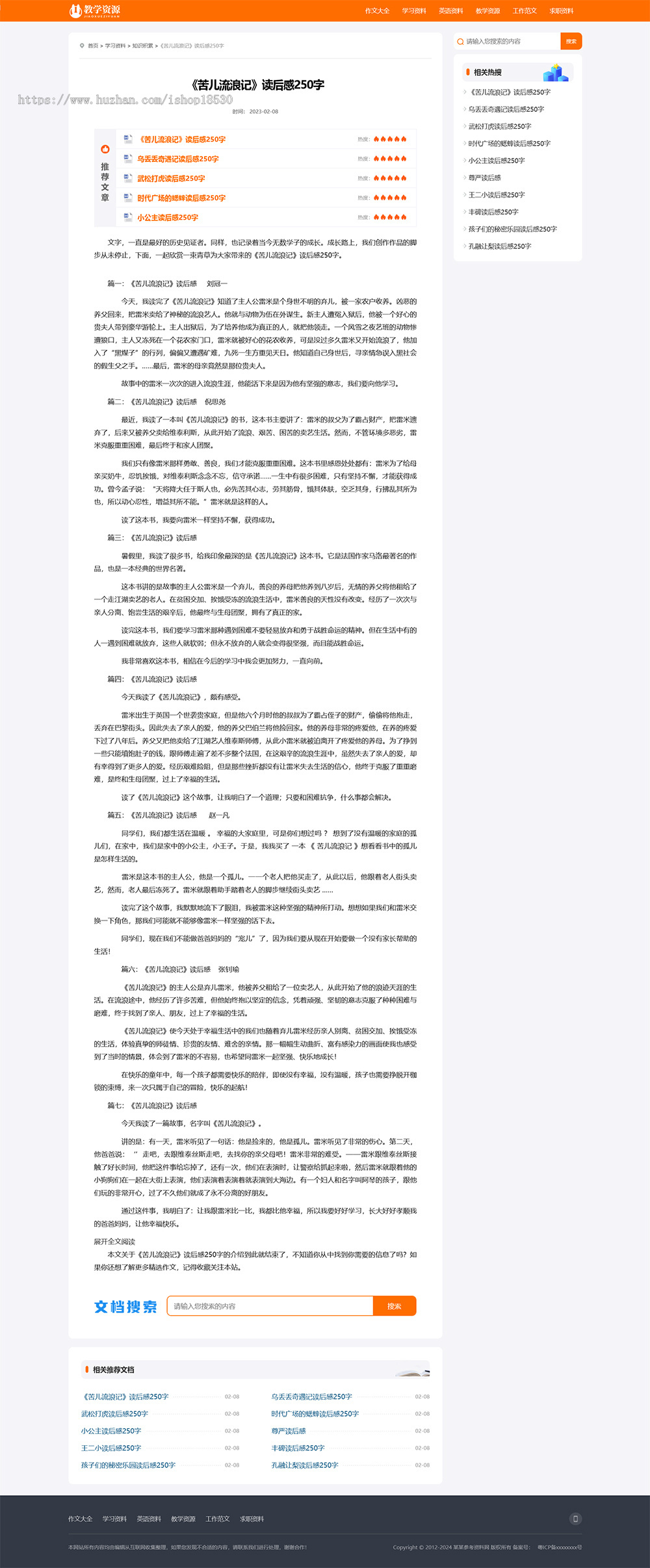 工作范文作文学习参考资料网站模板|含正版授权|可扩展微信公众号小程序