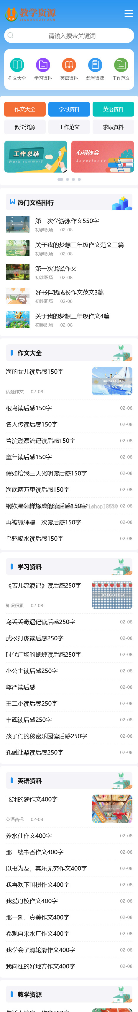 工作范文作文学习参考资料网站模板|含正版授权|可扩展微信公众号小程序