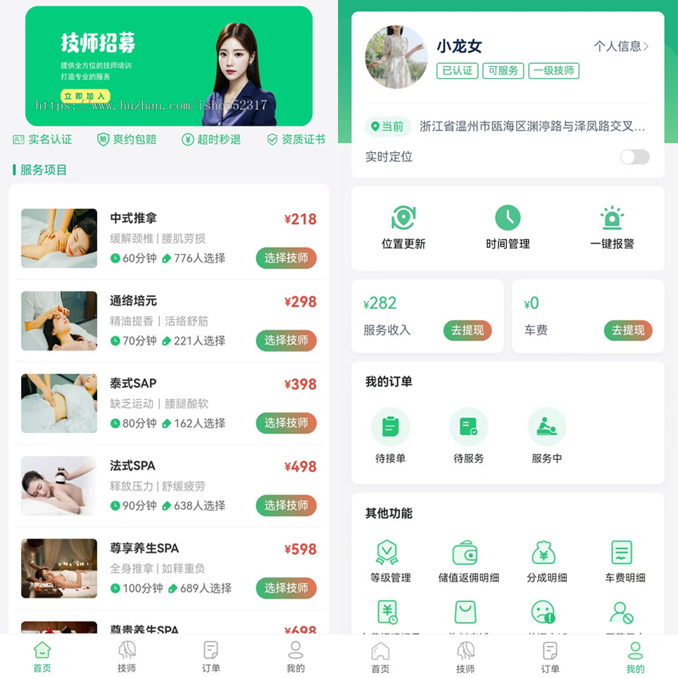 上门预约公众号小程序APP同城推拿美容家政服务技师派单