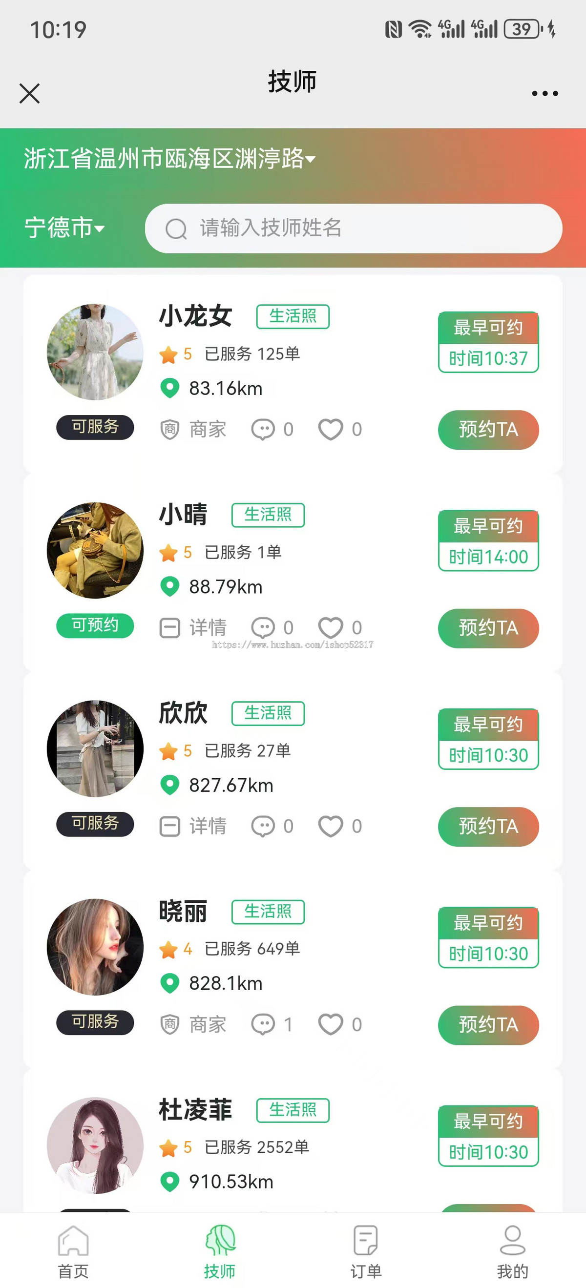 上门预约公众号小程序APP同城推拿美容家政服务技师派单