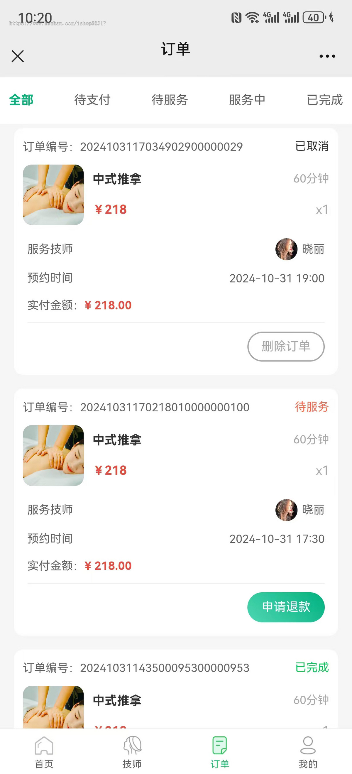 上门预约公众号小程序APP同城推拿美容家政服务技师派单