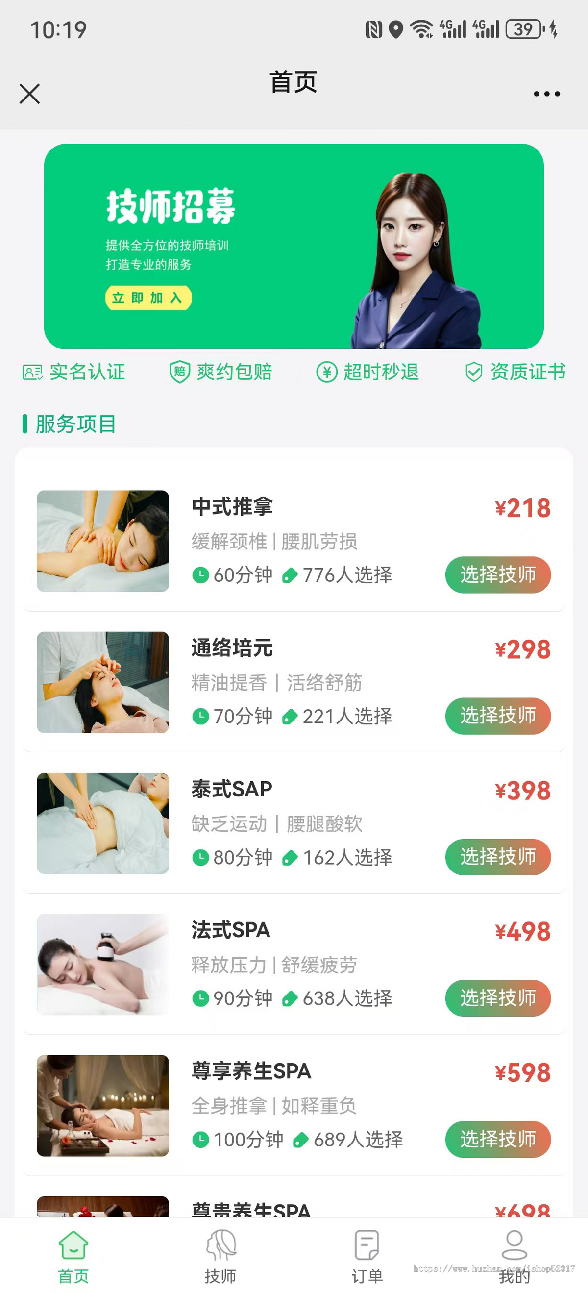 上门预约公众号小程序APP同城推拿美容家政服务技师派单