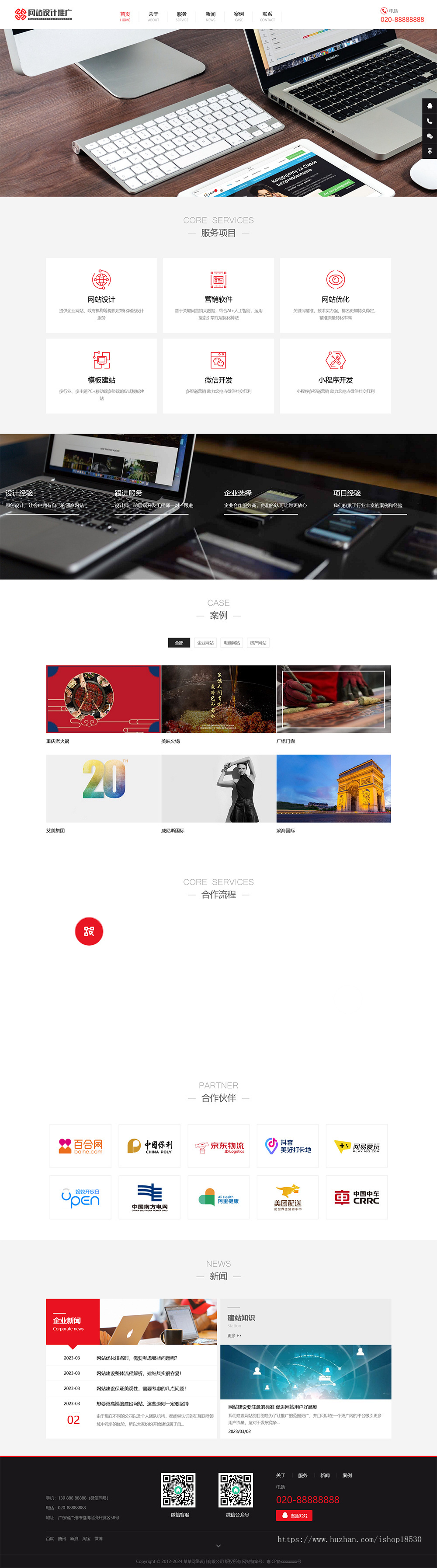 响应式网络设计推广网站模板|含正版授权|可扩展微信公众号小程序