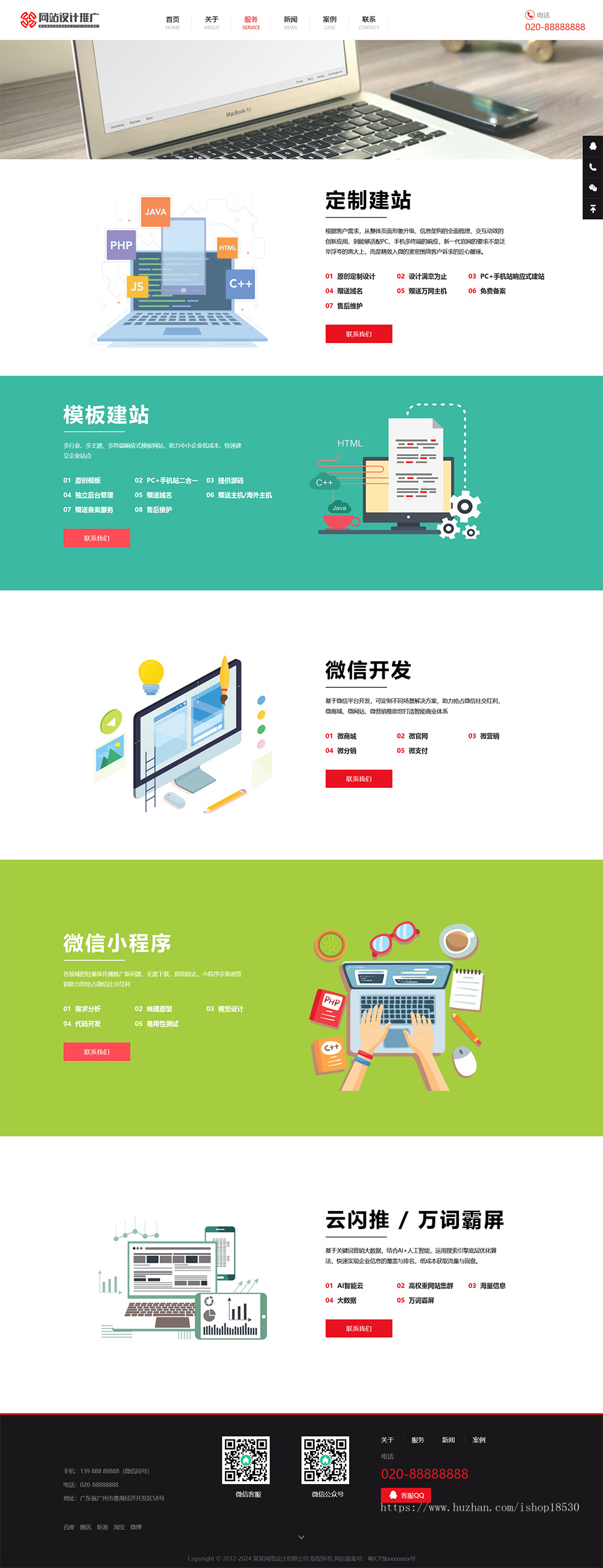 响应式网络设计推广网站模板|含正版授权|可扩展微信公众号小程序