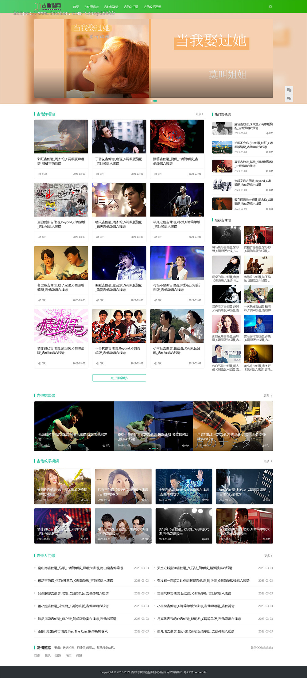 响应式吉他谱教学视频网站模板|含正版授权|可扩展微信公众号小程序