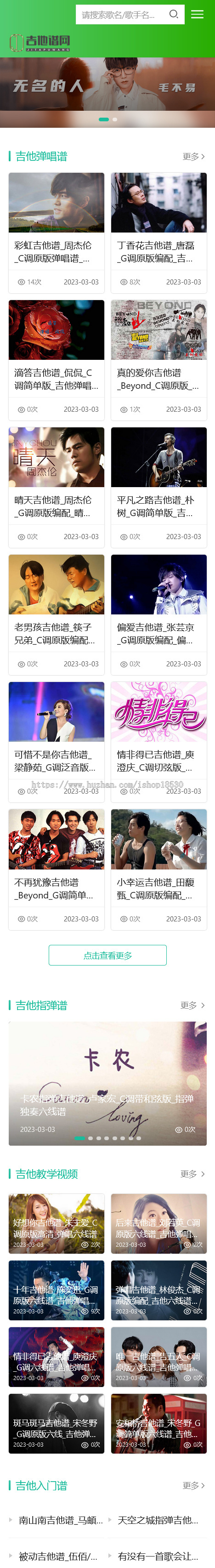响应式吉他谱教学视频网站模板|含正版授权|可扩展微信公众号小程序