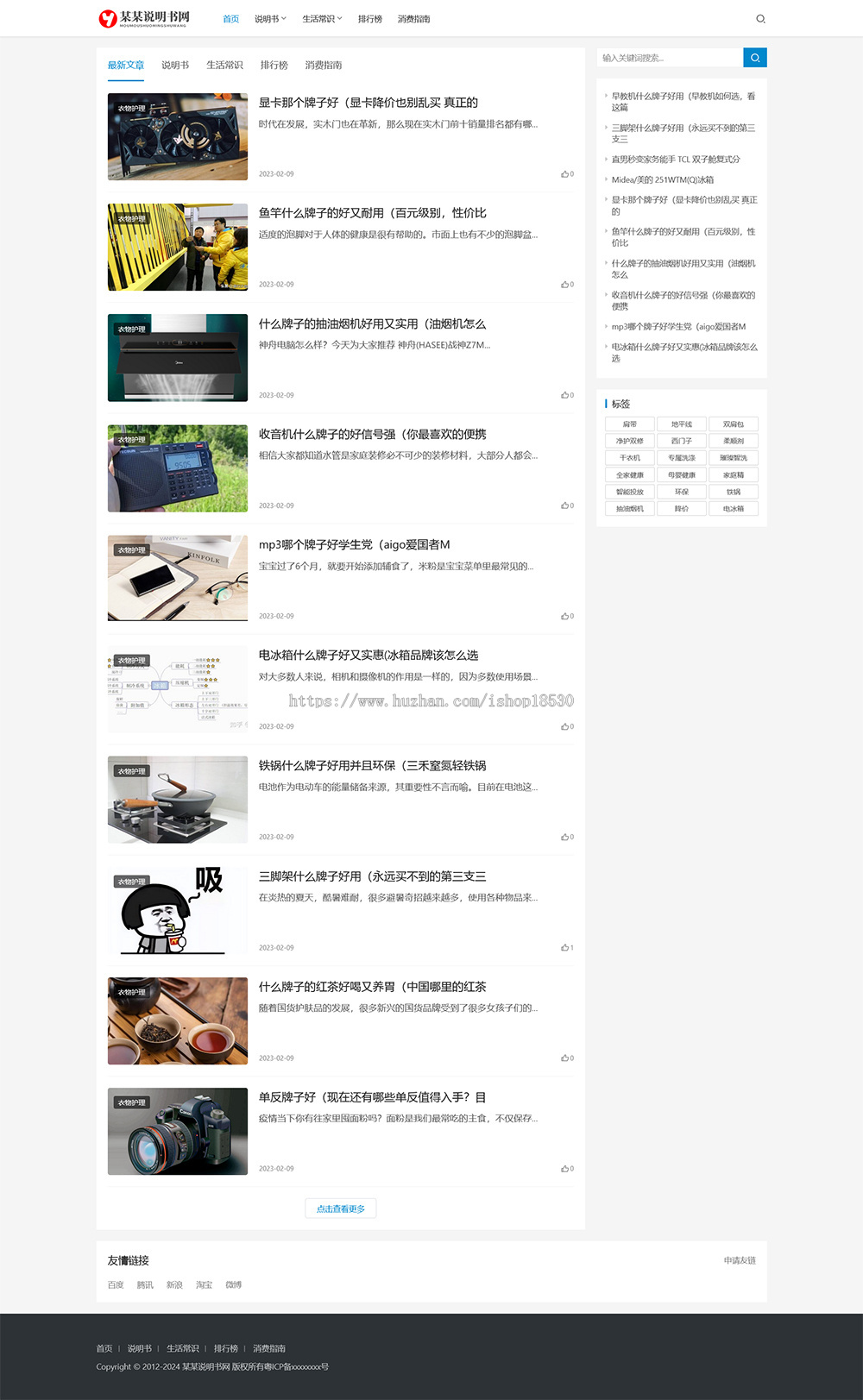 响应式电器使用说明书网站模板|含正版授权|可扩展微信公众号小程序