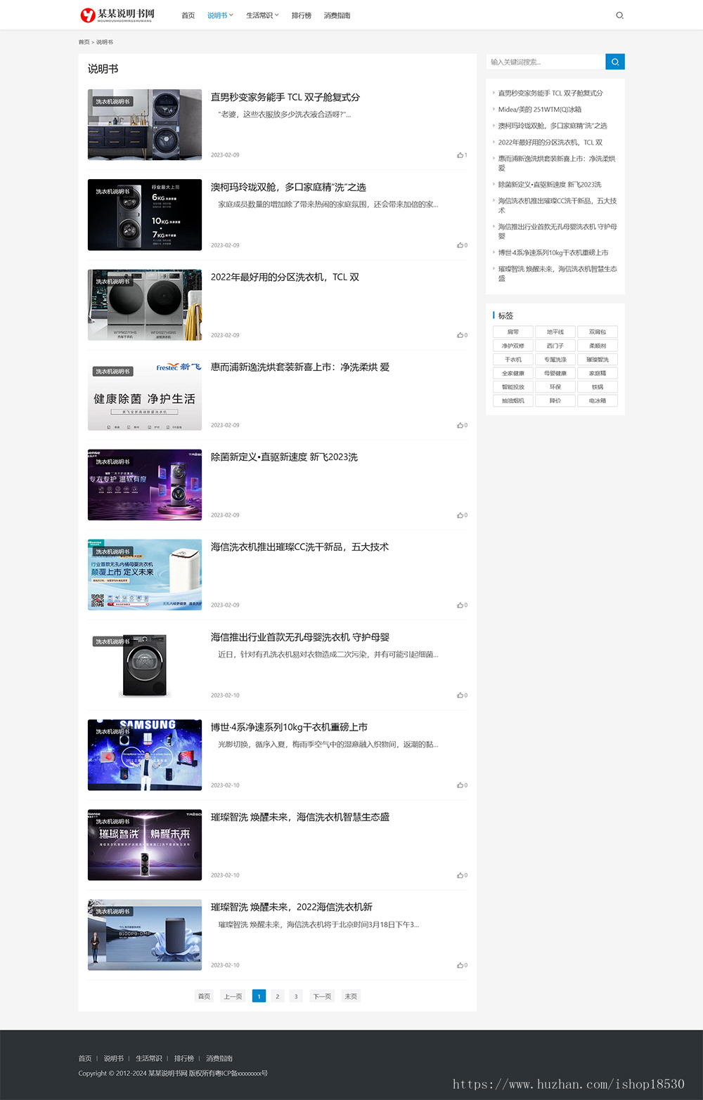 响应式电器使用说明书网站模板|含正版授权|可扩展微信公众号小程序