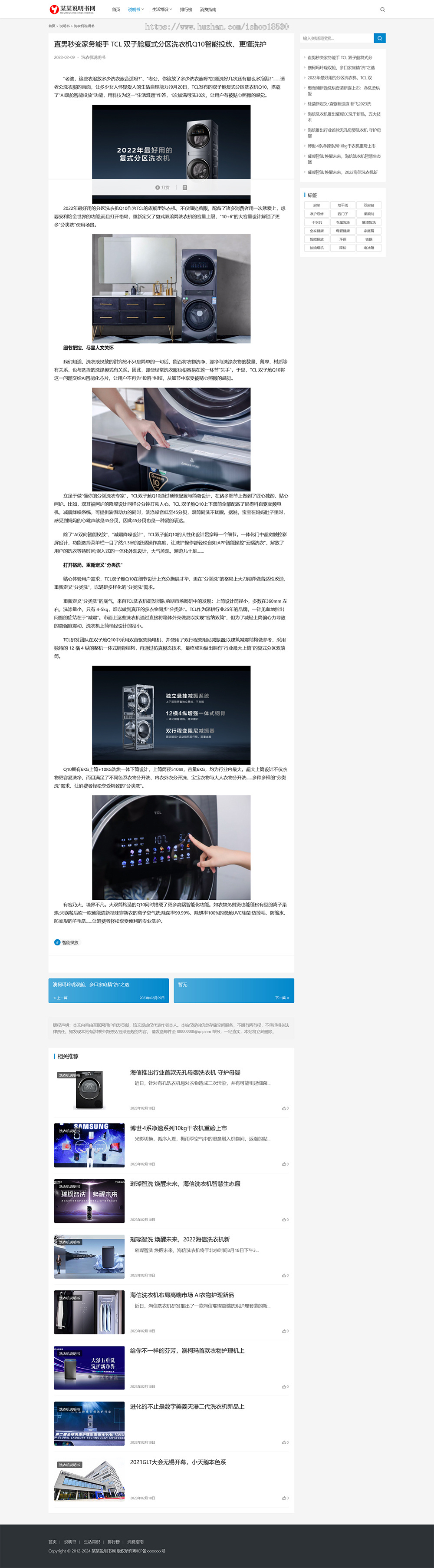 响应式电器使用说明书网站模板|含正版授权|可扩展微信公众号小程序