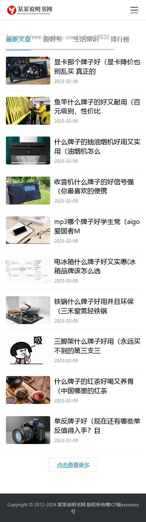 响应式电器使用说明书网站模板|含正版授权|可扩展微信公众号小程序