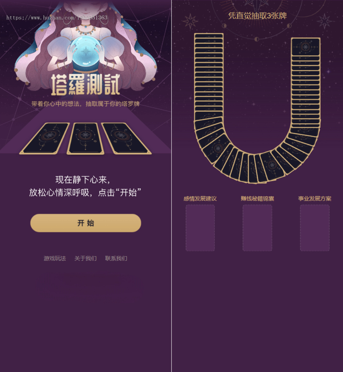 全新塔罗牌占卜系统源码/完美运行,亲测可用
