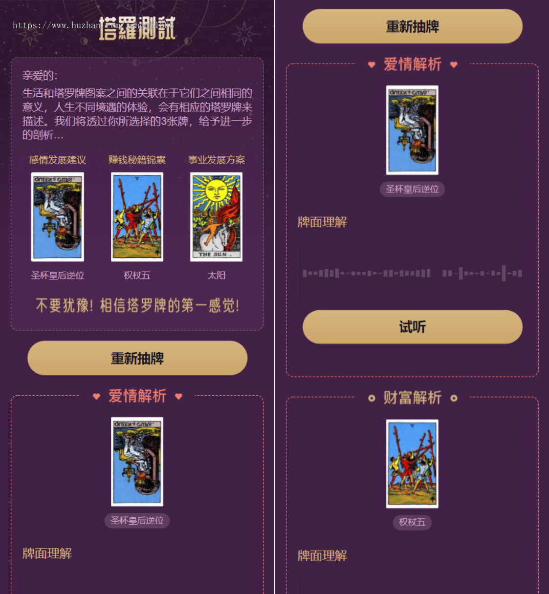 全新塔罗牌占卜系统源码/完美运行,亲测可用
