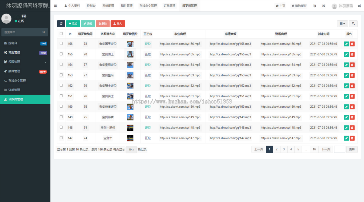 全新塔罗牌占卜系统源码/完美运行,亲测可用