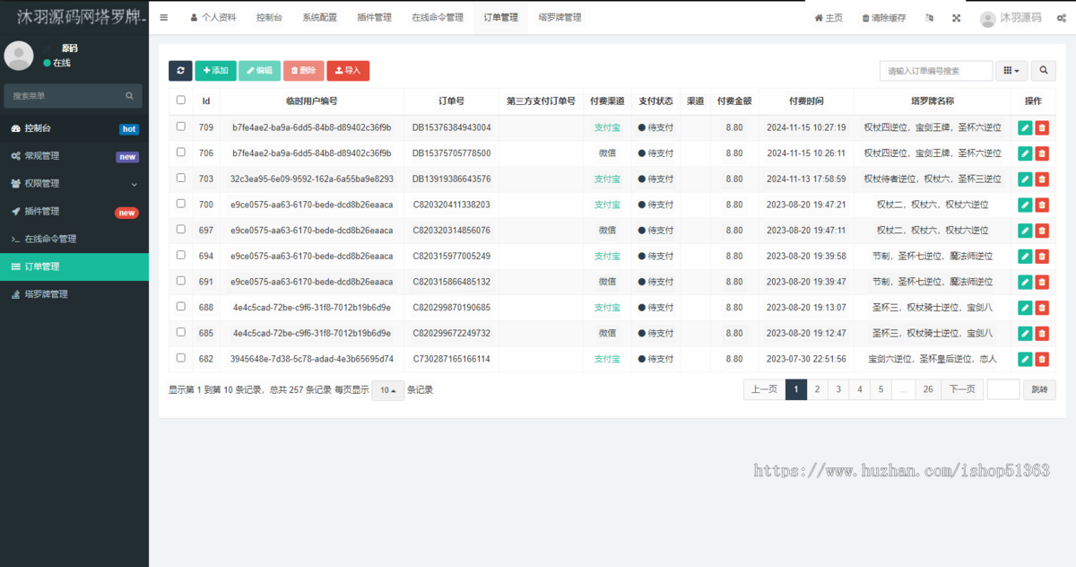 全新塔罗牌占卜系统源码/完美运行,亲测可用