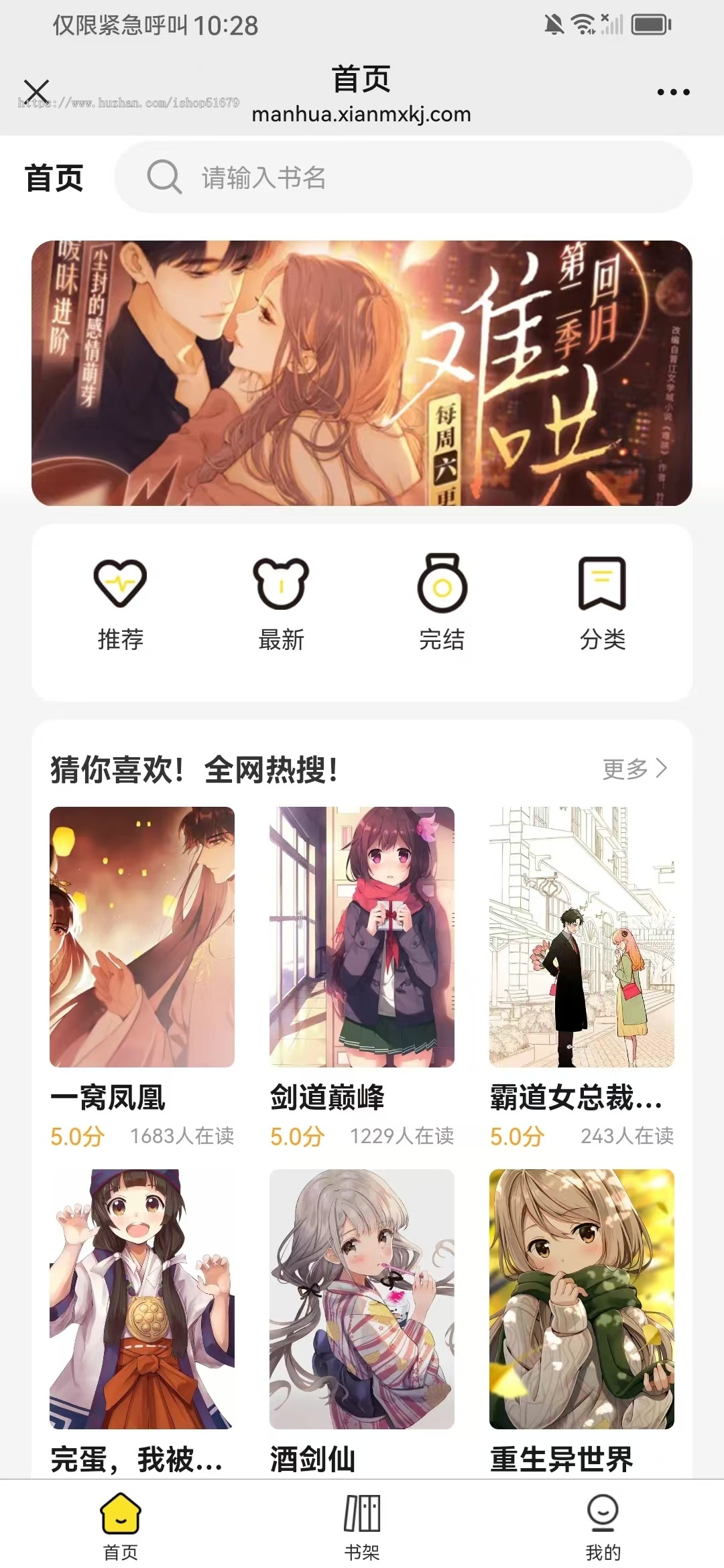 漫画系统源码 小程序 app 公众号