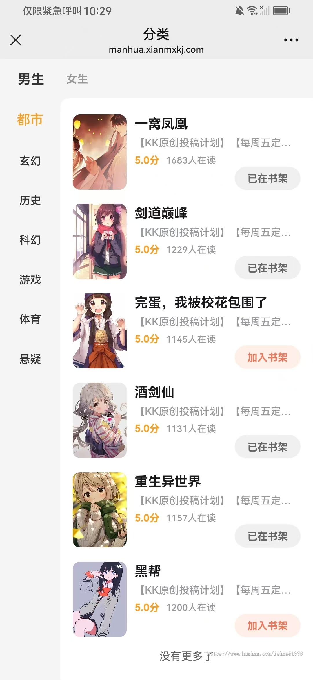 漫画系统源码 小程序 app 公众号
